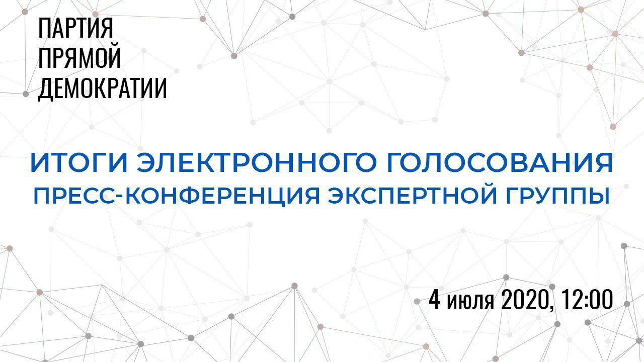 Партия прямой. Партия прямой демократии. Артамонов партия прямой демократии.